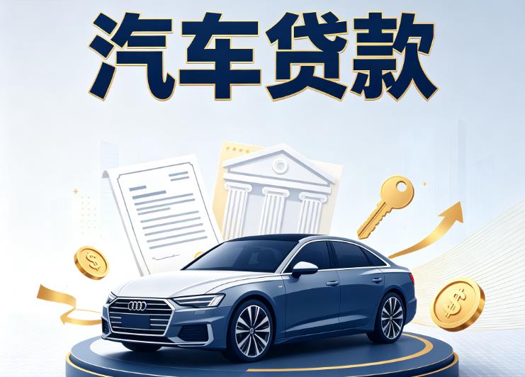 南京汽车抵押贷款|南京车贷|南京汽车gps贷款